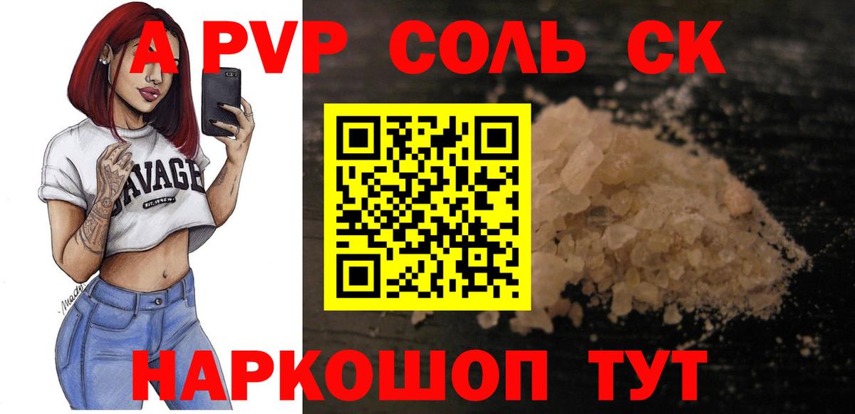 APVP Соль  Alpha-PVP мука  купить наркоту  Знаменск  A-PVP кристаллы  Вход с VPN 