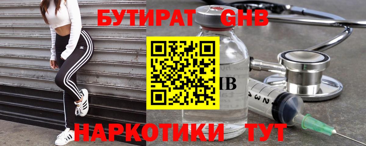 БУТИРАТ 1.4BDO  Вход с VPN  БУТИРАТ  Знаменск 