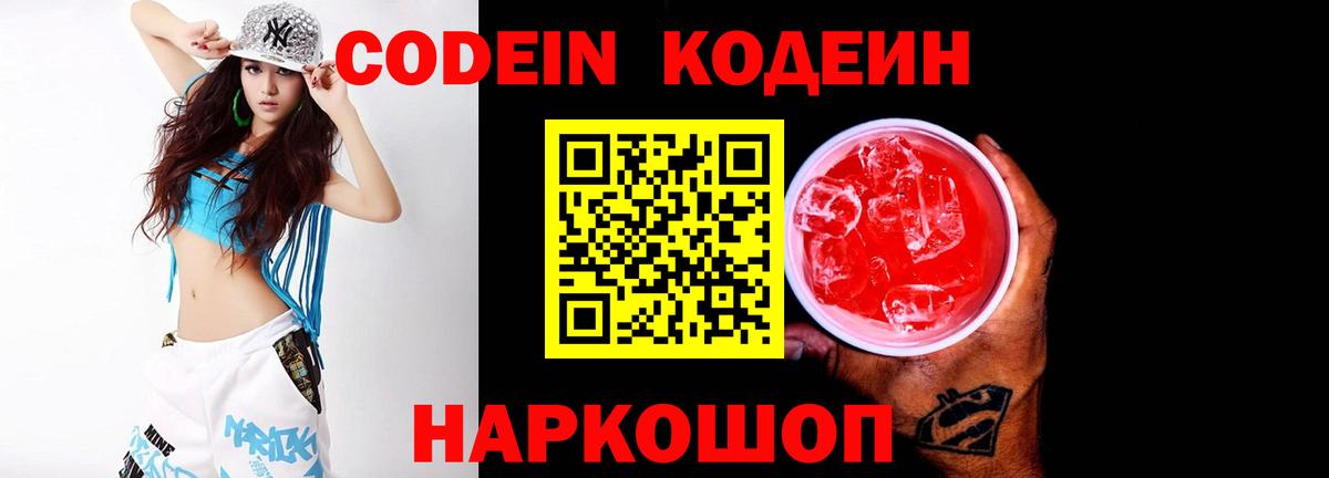 Знаменск  Codein Purple Drank  где купить наркоту  Вход с VPN  Codein Purple Drank 