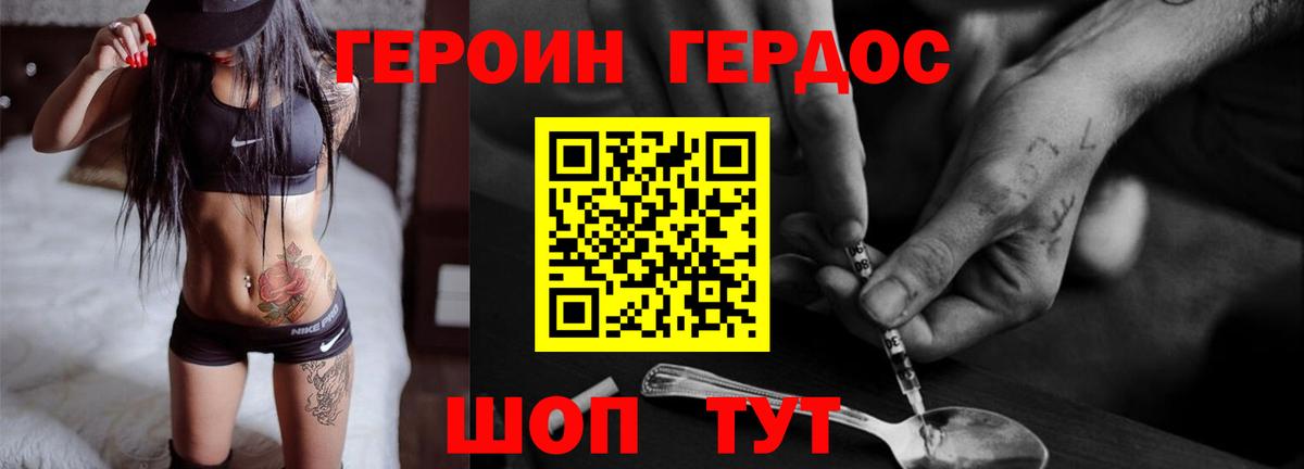 Героин VHQ  Вход с VPN  Знаменск 