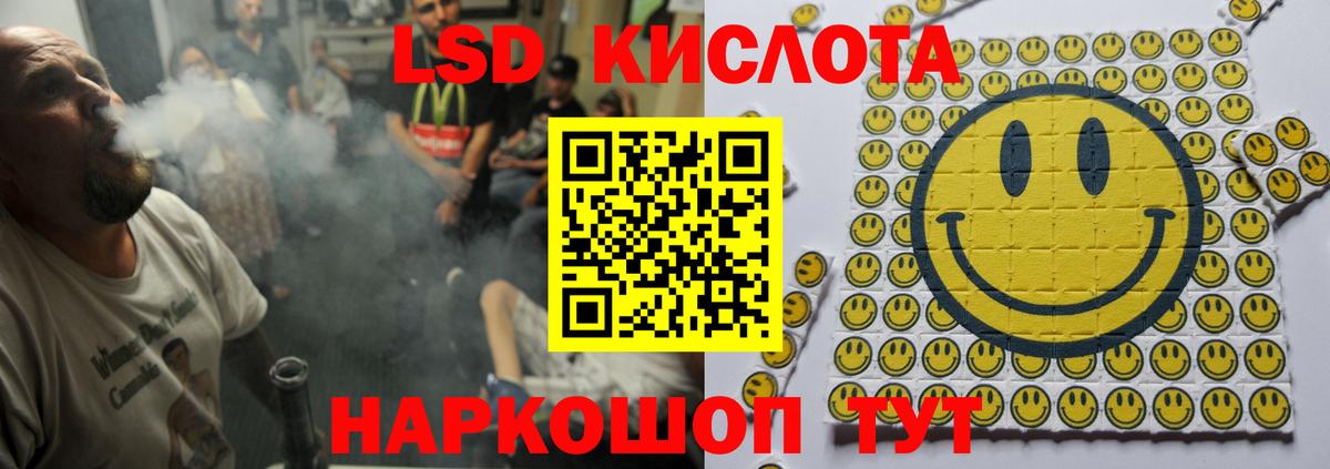 ЛСД экстази кислота Знаменск