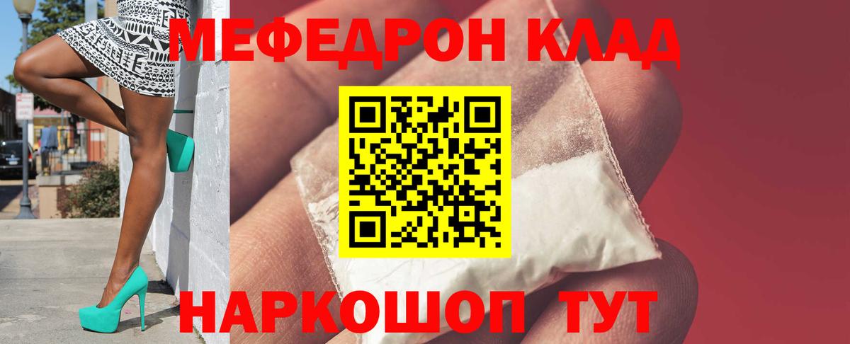 МЕФ кристаллы Знаменск