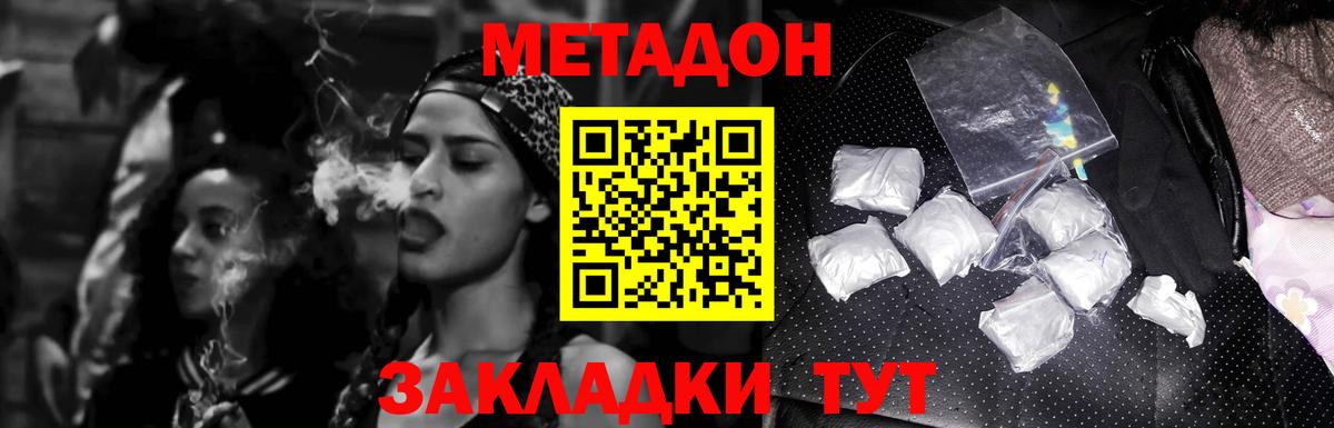 Метадон VHQ  Вход с VPN  Знаменск 